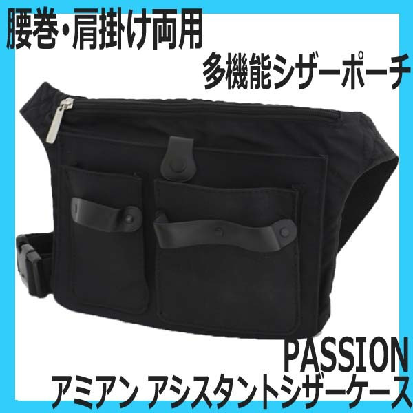 シザーケース