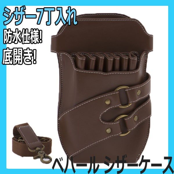 シザーケース
