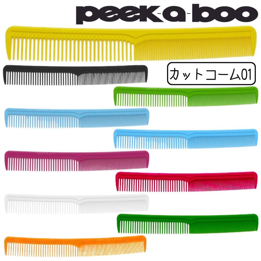 【メール便・送料無料】美容師 コーム PEEK-A-BOO カットコーム 01 ピークアブー 1cm目盛付 美容院 ヘアアレンジ 散髪 セルフカット テーツコーム