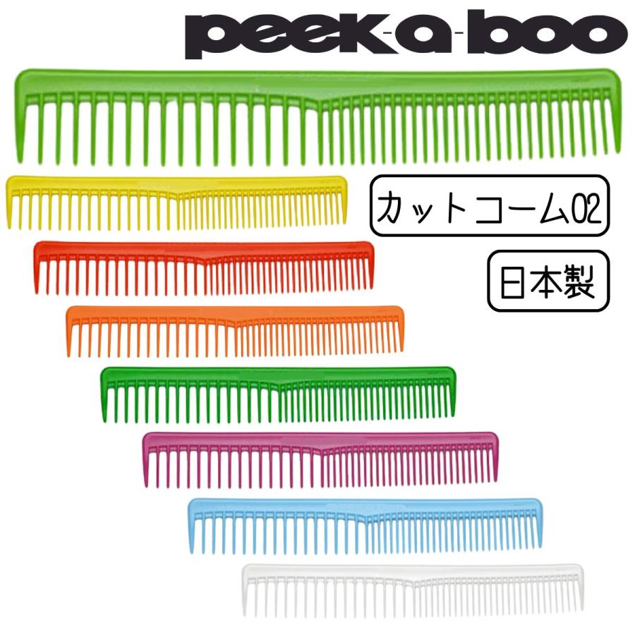 【メール便・送料無料】美容師 コーム PEEK-A-BOO カットコーム 02 ピークアブー 1cm目盛付 美容院 ヘアアレンジ 散髪 セルフカット テーツコーム