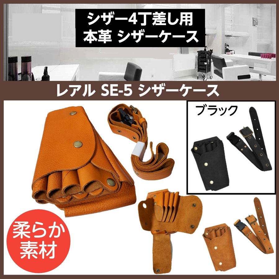シザーケース