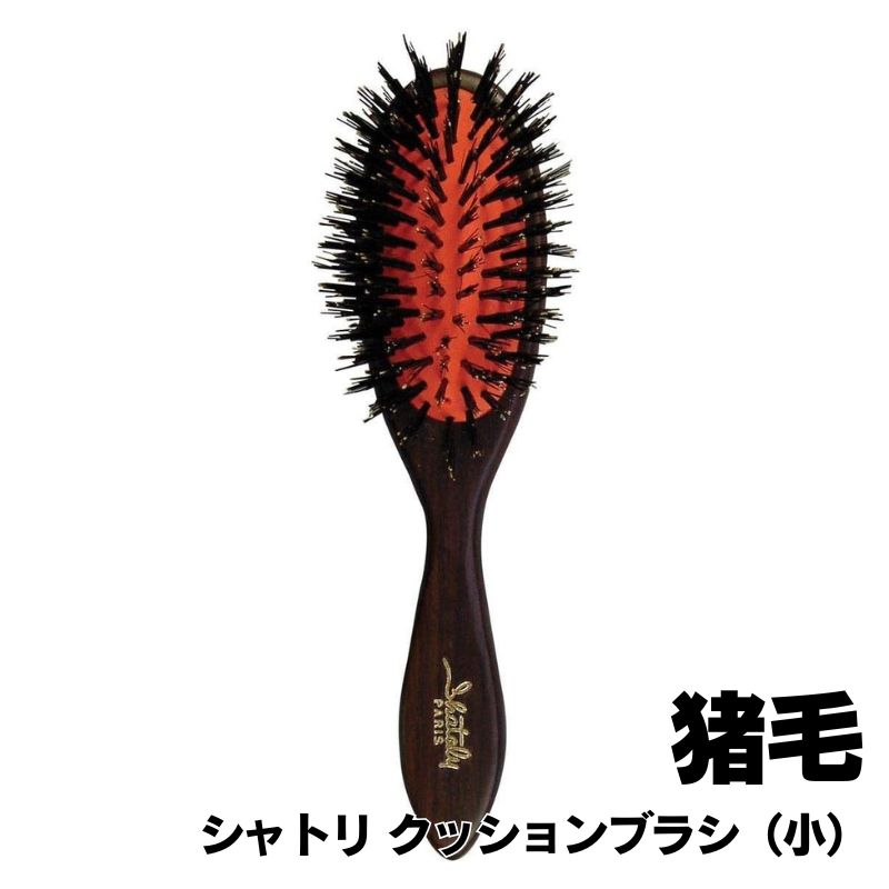 シャトリ 猪毛 クッションブラシ （小） ブラッシング 美容師 プロ用 ヘアブラシ 大阪ブラシ