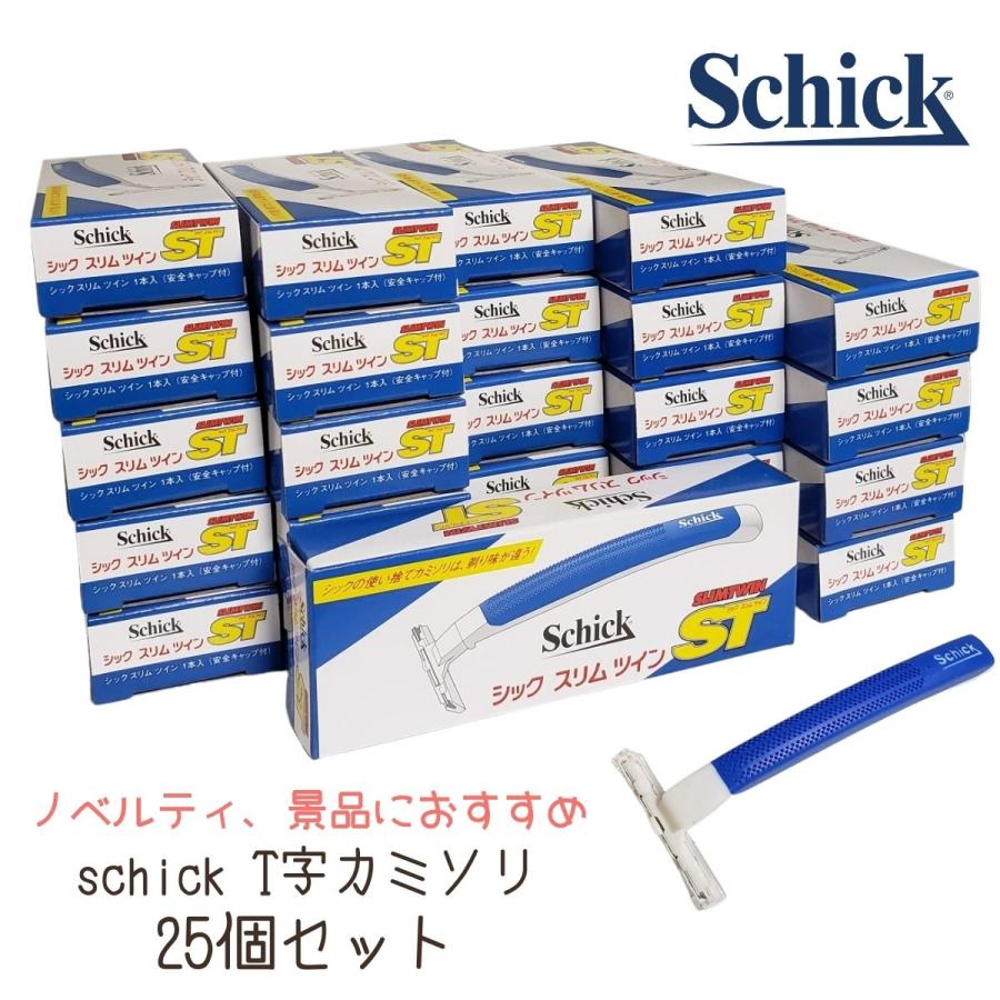 シック カミソリ T字 25個セット スリムツインST 使い捨て schick アメニティ 剃刀 シェービング ひげ剃り メンズ SLT-90CH