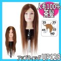 アップスタイル練習用ロングウィッグ 日本髪 和髪 編み込み パーティーヘアーなどウィッグによって様々な練習ができます 撮影用 ディスプレイ用 コンテストやヘアショー用として ヘアアレンジ