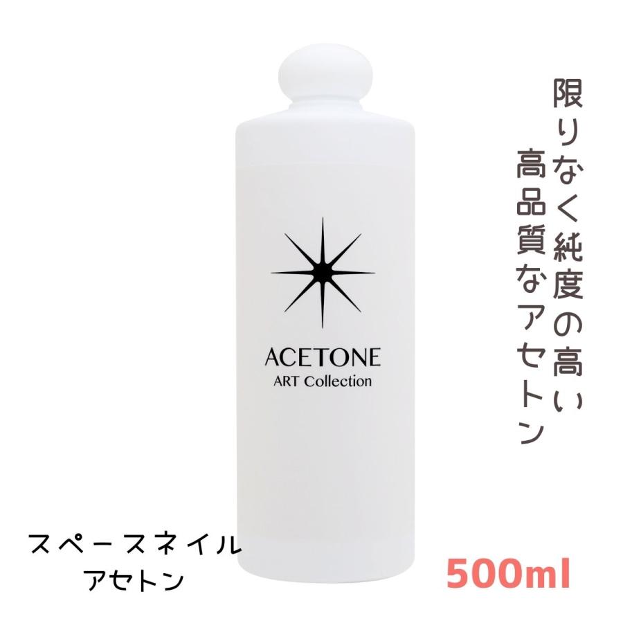 スカルプチュア除去 純度の高い高品質アセトン プロ用 スペースネイル アセトン 500ml 203096 業務用 ネイルサロン リムーバー
