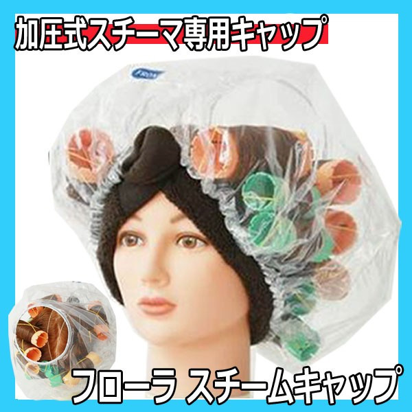 ヘアキャップ