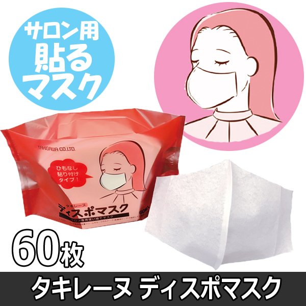 マスク