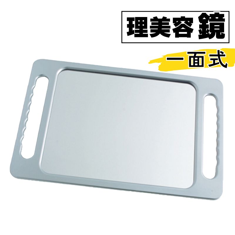 理美容室 鏡 1面式 ハンドミラー NB0001 シルバー TBG 散髪カット・セット後のチェックに 美容院・理髪店 ヘアサロンミラー