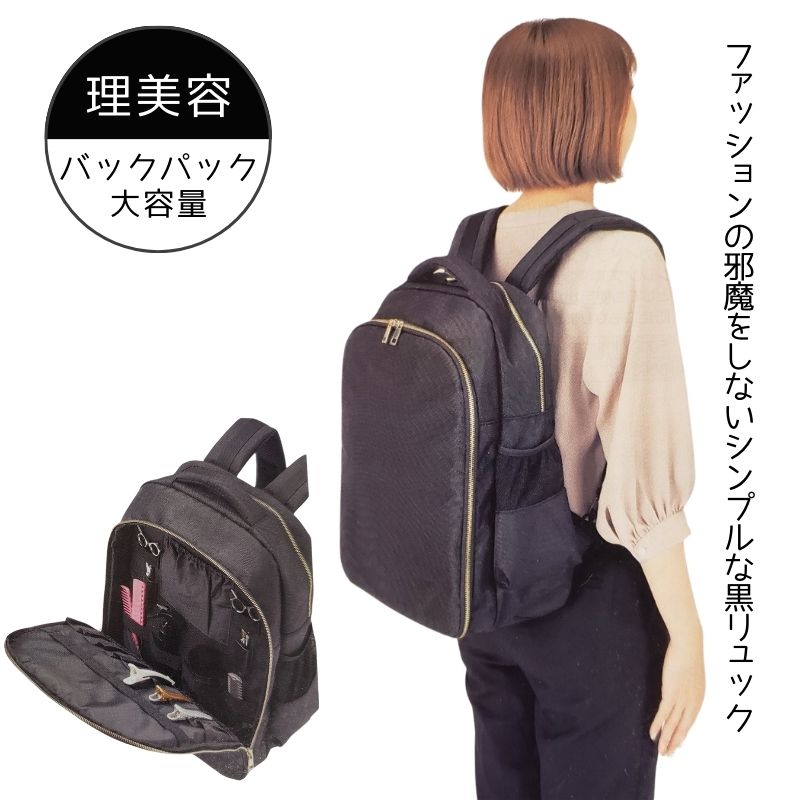TBG ツールバックパック ブラック カットウィッグが2体入る 収納たっぷり 理美容 リュック 黒