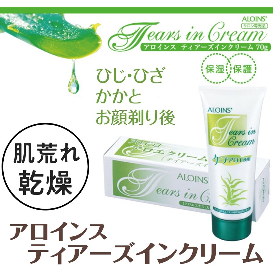 肌荒れ・乾燥に アロインス ティアーズインクリーム 70g アロエエキス配合 日本製 全身用スキンケアクリーム 保湿 ひじ/ひざ/かかと/お顔剃り後