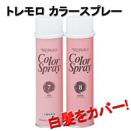 理 美容室で使われるヘアカラー剤 放置タイム10分の早染めタイプもあれば 30分の本格派まで多種揃えています カラー剤のアレルギーの方用カラー剤 1日限定のカラースプレー タイプ 生え際 部分染めにおすすめのファンデーションタイプもあります