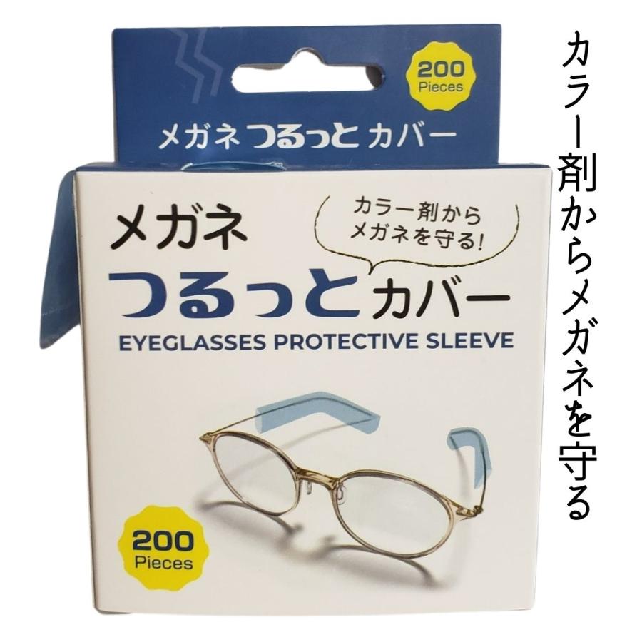 めがねをかけたお客様におすすめ ヘアカラー剤から眼鏡を守る メガネ つるっとカバー 200枚 100回分 美容院 理容室 毛染め時の便利グッズ