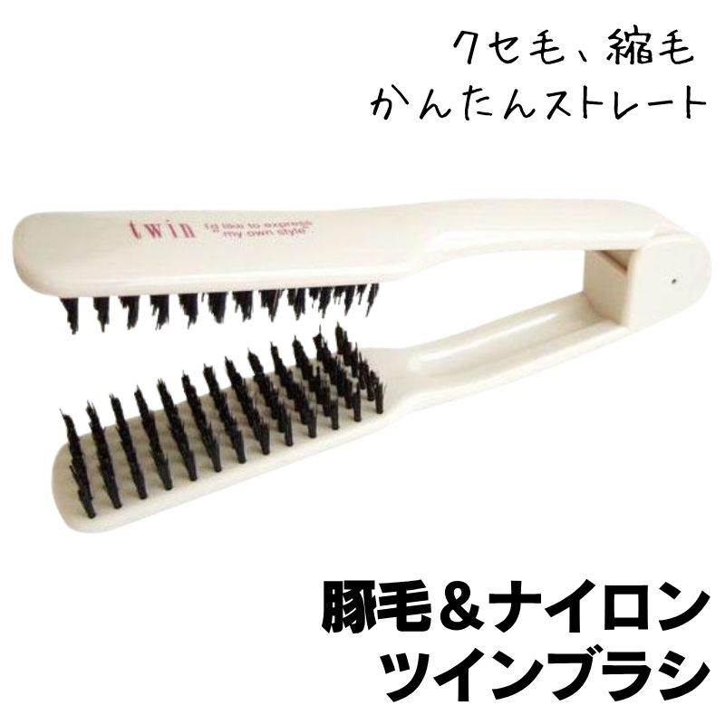 豚毛＆ナイロン ツインブラシ 大阪ブラシ ツヤ髪 矯正 ストレートブラシ プロ用