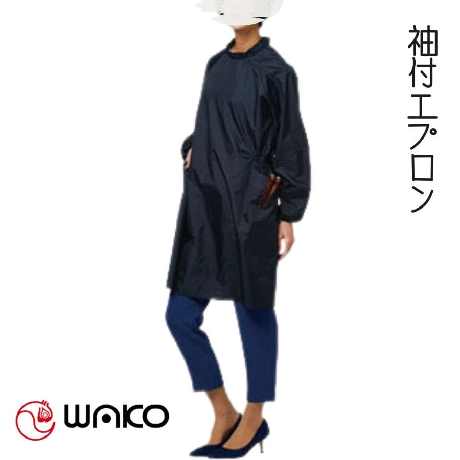 理美容 作業用 袖付き エプロン ワコウ 3412 袖付エプロン 袖口ゴム入り ブラック 黒 カラー作業におすすめ ヘアカラー剤付着防止 WAKO