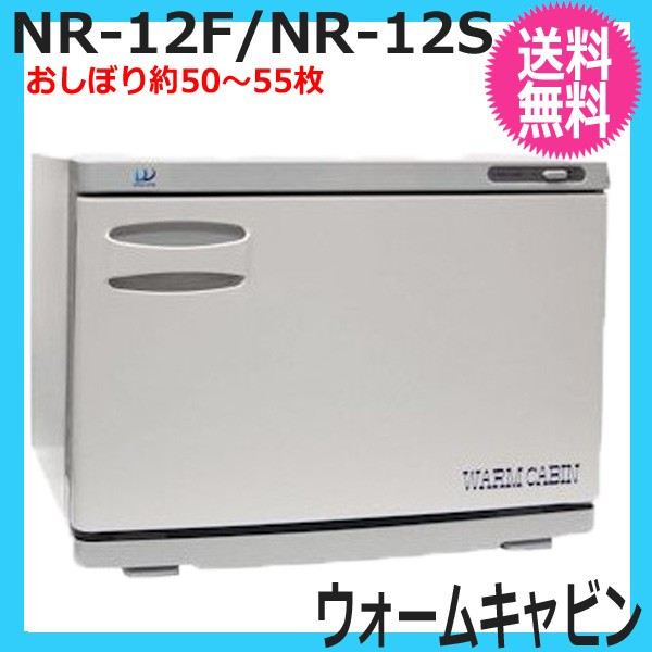 【代引き不可】 ウィキャン ウォームキャビン NR-12F/NR-12S （屋内用）