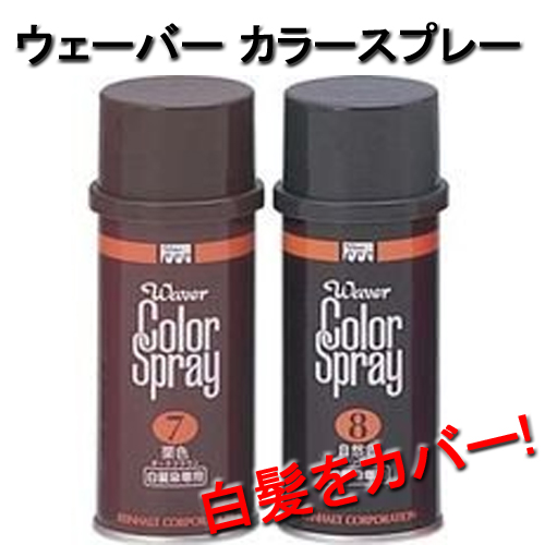 理 美容室で使われるヘアカラー剤 放置タイム10分の早染めタイプもあれば 30分の本格派まで多種揃えています カラー剤のアレルギーの方用カラー剤 1日限定のカラースプレー タイプ 生え際 部分染めにおすすめのファンデーションタイプもあります