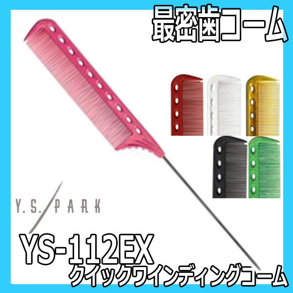 ワインディングセット　コーム　その他　美容師国家試験 ワインディング用一式セット仕込無 美容師実技試験用 | beconshop