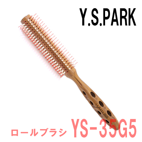 Y.S.PARK カールシャイン スタイラー ロールブラシ YS-35G5 Y.S.パーク