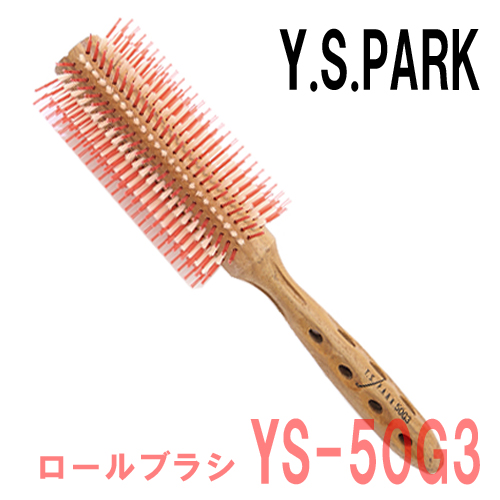 Y.S.PARK カールシャイン スタイラー ロールブラシ YS-50G3 Y.S.パーク