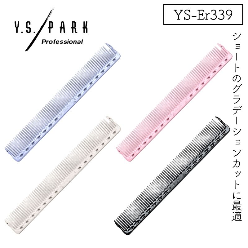YSパーク YS-Er339 カットコーム 粗歯側ベース Y.S.PARK | YS-339の粗