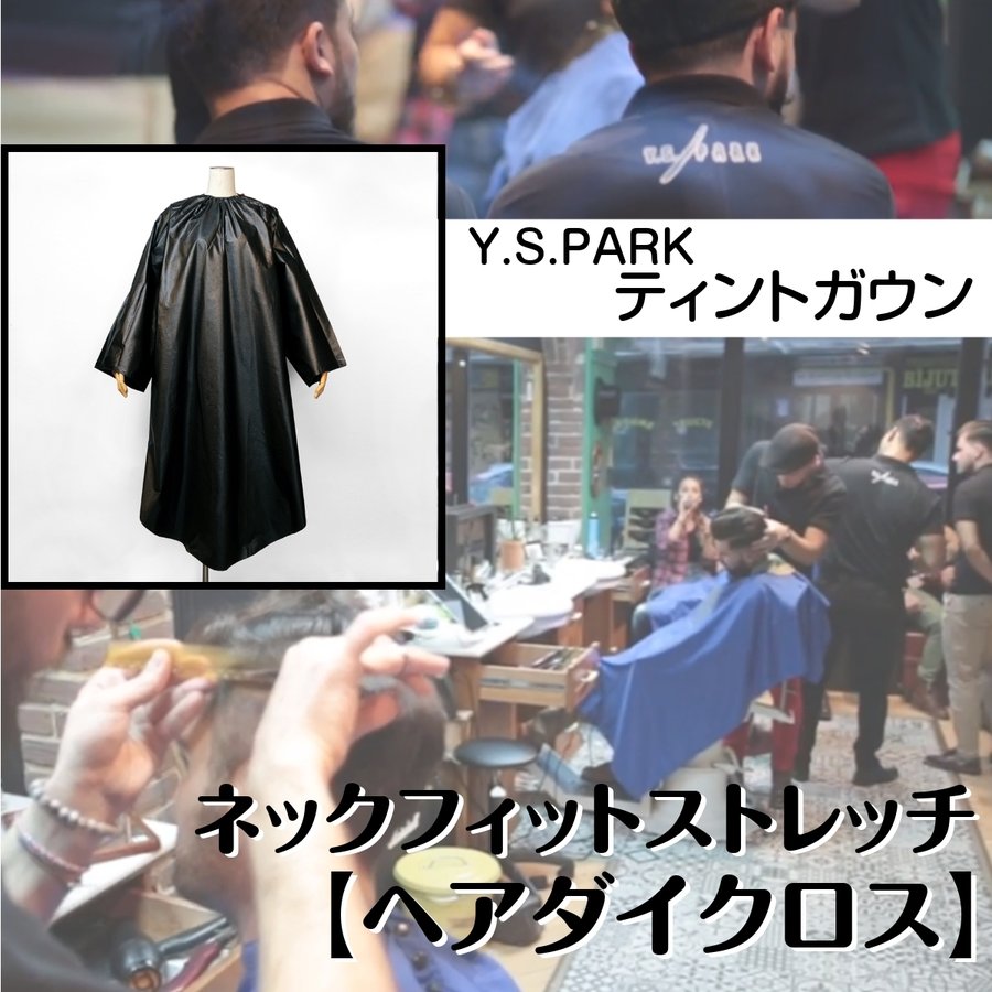 YSパーク ティントガウン ナイロン100％ ヘアダイクロス カラーリングクロス 毛染め ヘアカラー