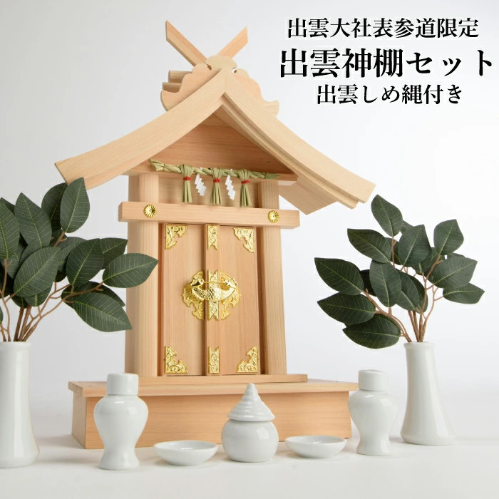 神棚セット