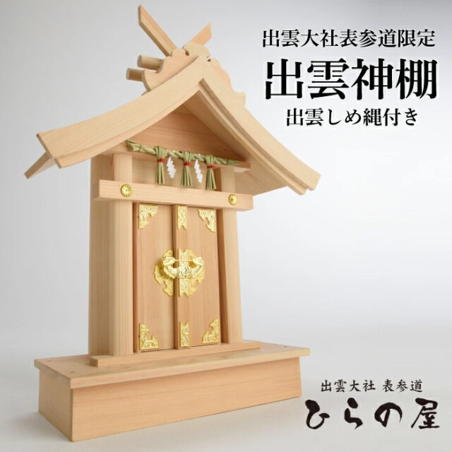 神棚