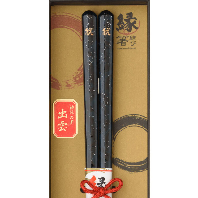 おろち～1膳箱入り(黒)