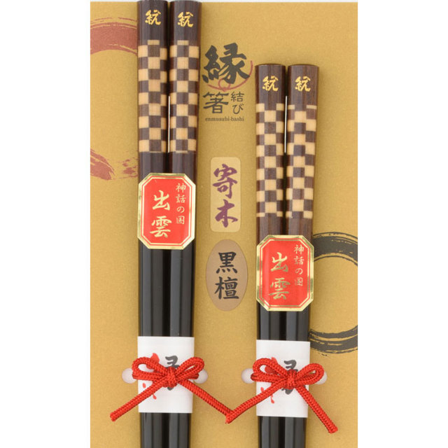 寄木・箸