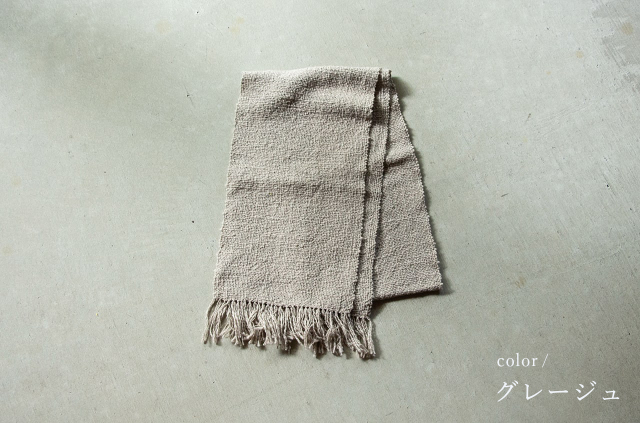 鄙子さんのガラ紡マフラー グレージュ