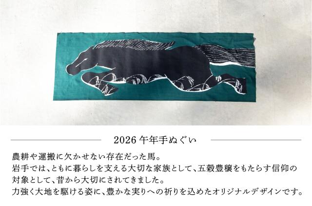 縁日 福袋2026 午年手ぬぐい