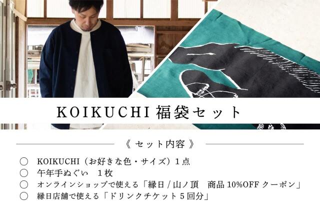 縁日　鯉口シャツ 福袋