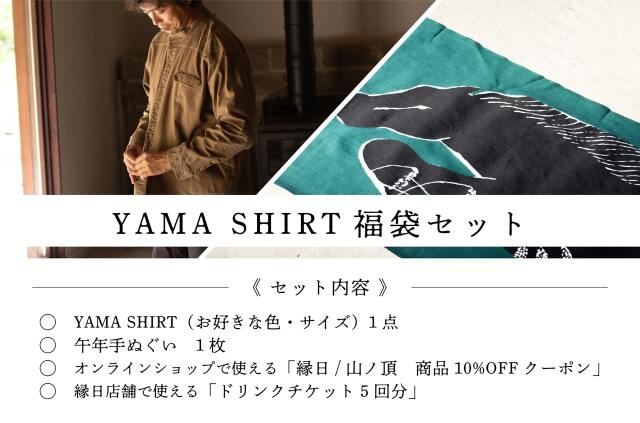 縁日 山シャツ 福袋2026