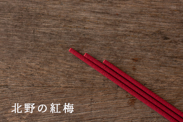 薫玉堂 お香 線香 試香