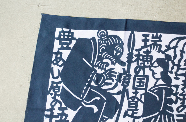 よつめ染布舎 手拭い 天孫降臨