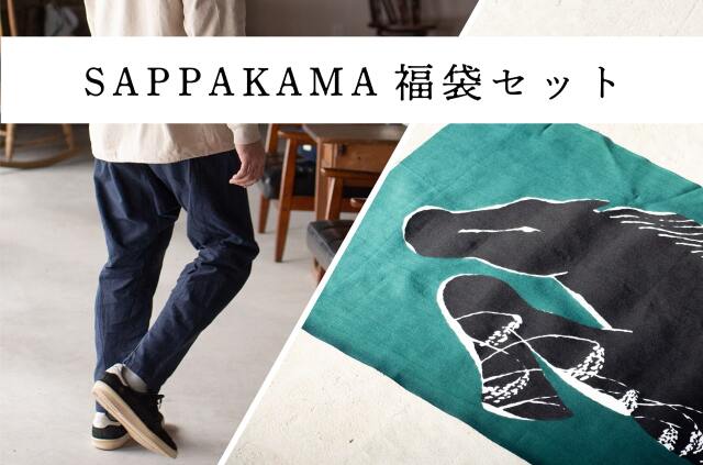 縁日 SAPPAKAMA（さっぱかま）福袋2026