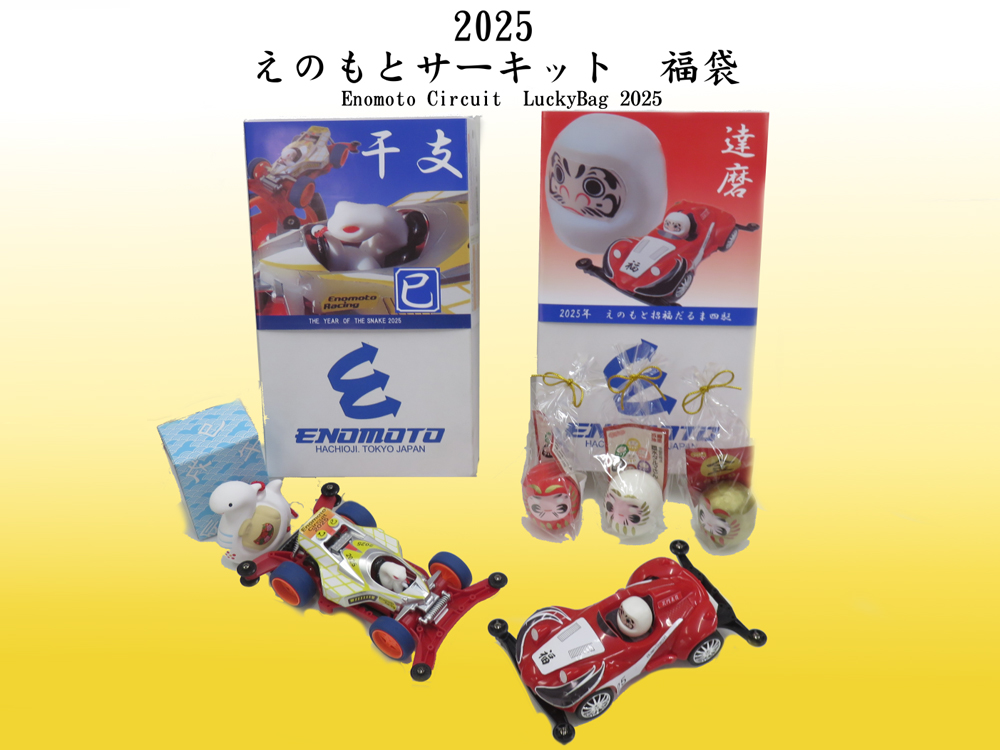 えのもとサーキット シャフトチェッカー ホイールプーラー セット ミニ四駆