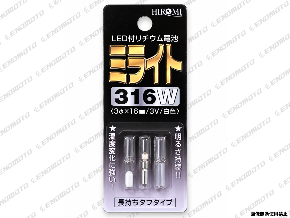 ML316W ミニ四駆装飾用LED　ミライト316W　白 タミヤ　えのもとサーキット