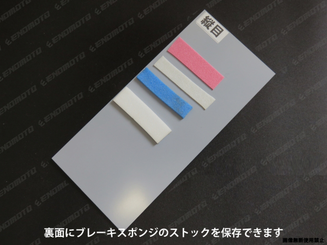 EE3249-BC1 えのもとオリジナル ブレーキチェックボード タミヤ ミニ四駆