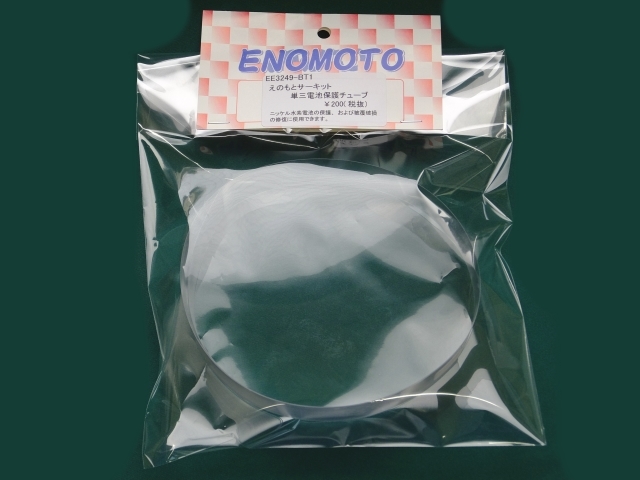 単3保護チューブ