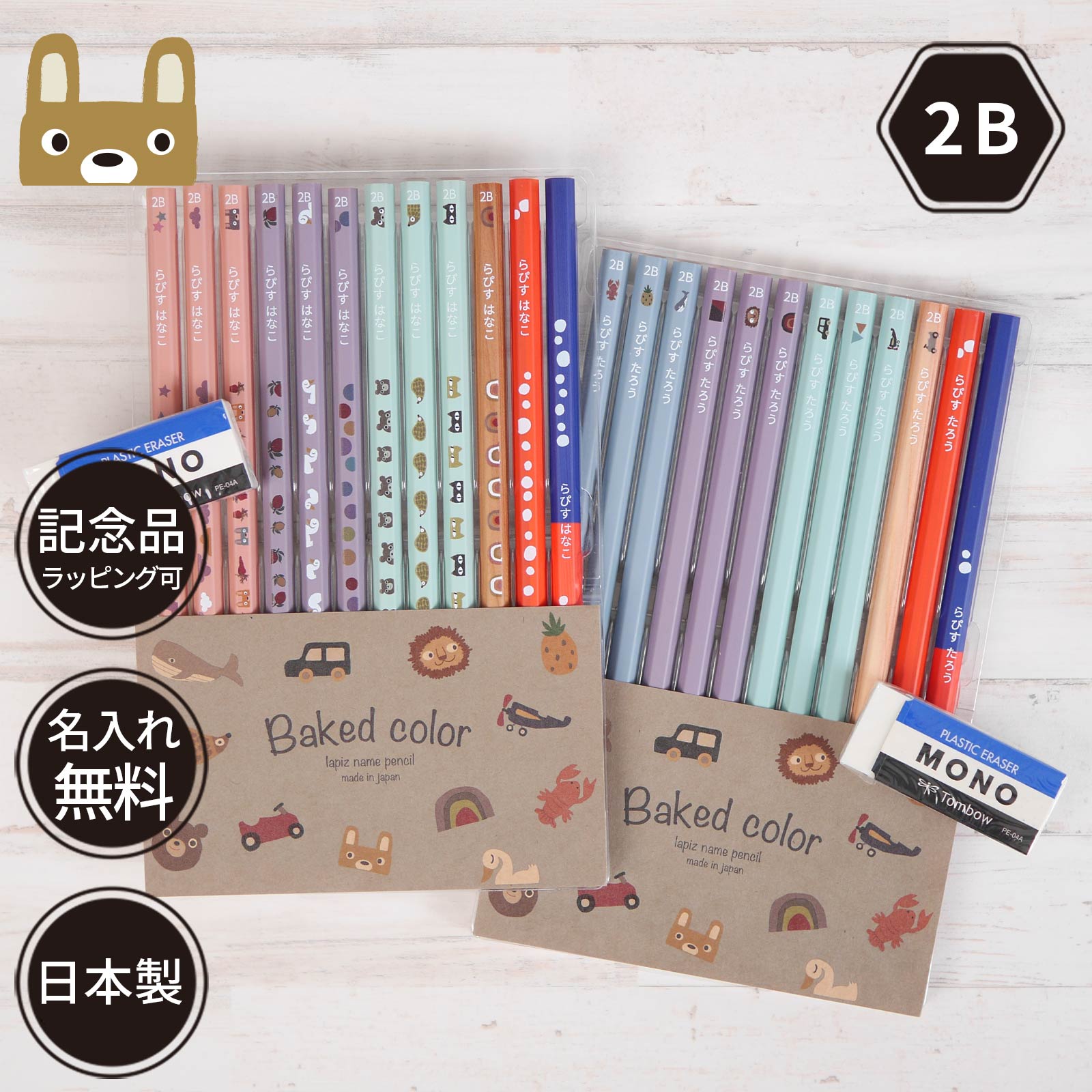 ベイクドカラー鉛筆 2B 赤鉛筆 赤青鉛筆 （消しゴムセット）