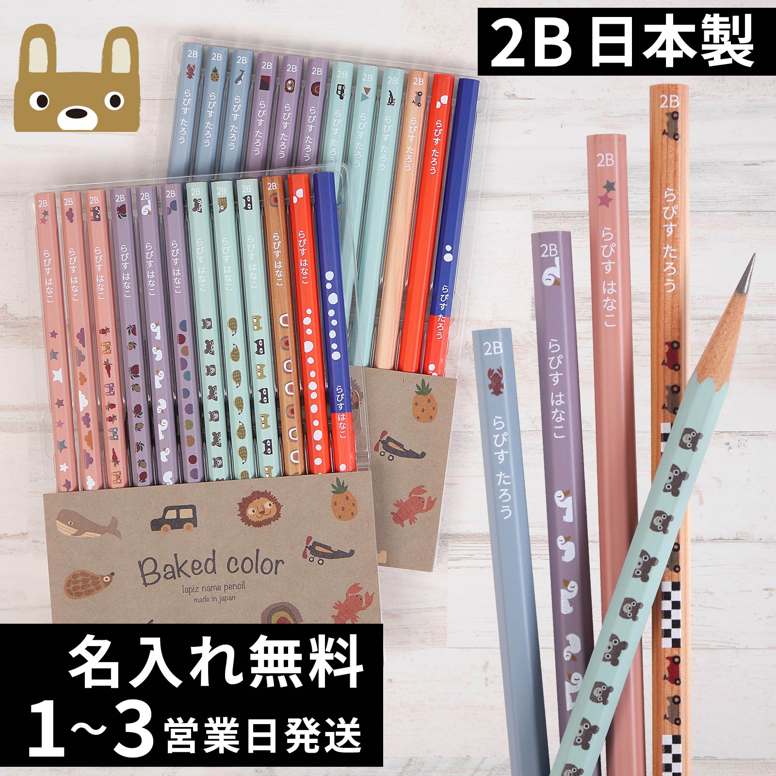 ベイクドカラー鉛筆 2B 赤鉛筆 赤青鉛筆