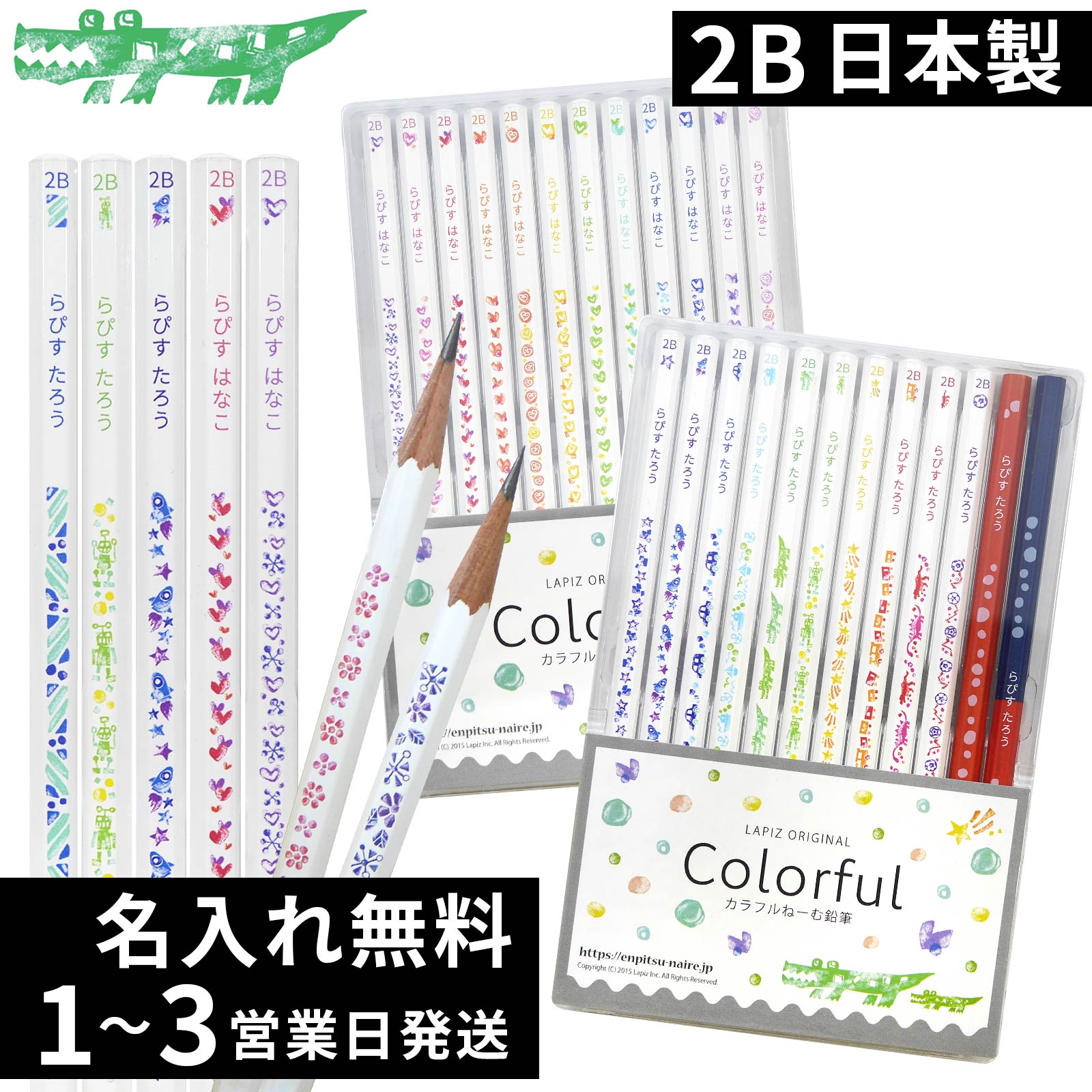 カラフルねーむ鉛筆