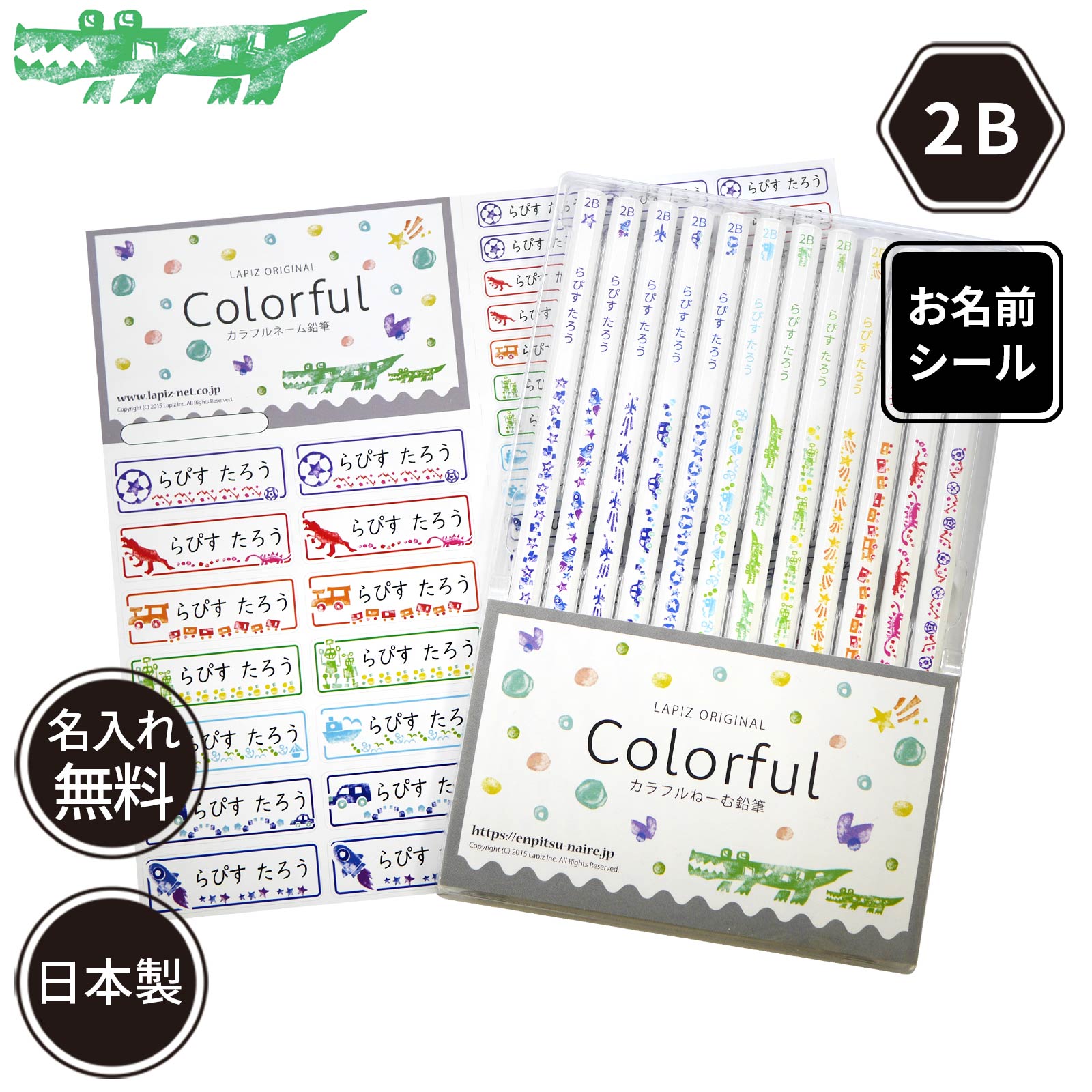カラフルねーむ鉛筆（お名前シールセット）
