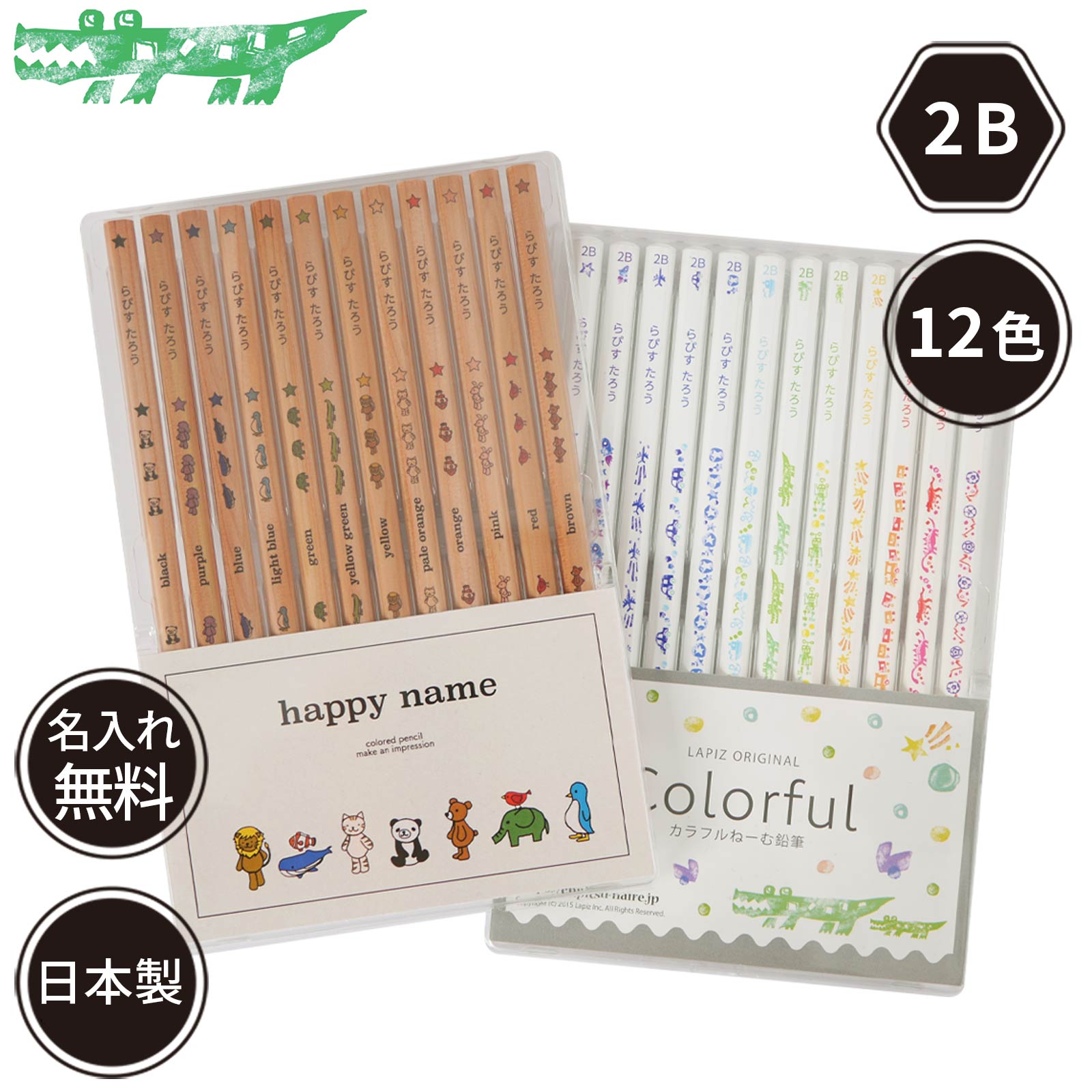 カラフルねーむ鉛筆はっぴーねーむ色鉛筆 12色 （色鉛筆セット）
