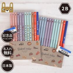 ベイクドカラー鉛筆 2B 赤鉛筆 赤青鉛筆 （消しゴムセット）