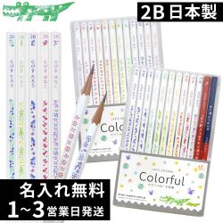 カラフルねーむ鉛筆