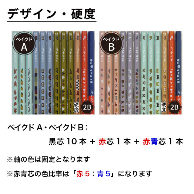 鉛筆 名入れ ベイクドカラー鉛筆 2B （赤鉛筆 赤青鉛筆セット） 卒園