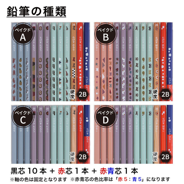 鉛筆 名入れ ベイクドカラー鉛筆 2B （赤鉛筆 赤青鉛筆セット） 卒園