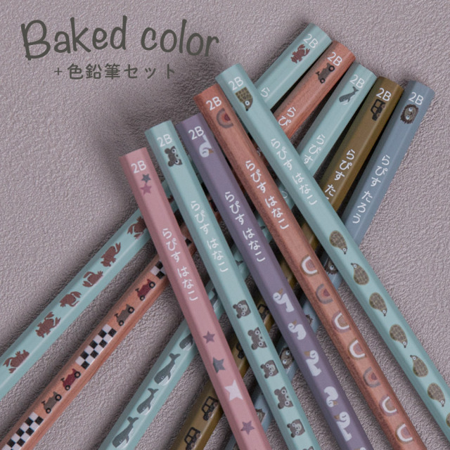 ☆☆☆専用確認ページです☆☆☆赤鉛筆&チャーム付き鉛筆,シール 名入れ 鉛筆 ベイクドカラー鉛筆 2B はっぴーねーむ色鉛筆 12色